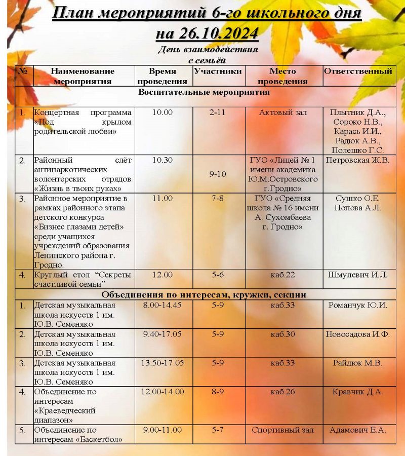 план 6 день на 26.10_Страница_1-1